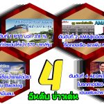 5-อันดับข่าวเด่น.15.1.61