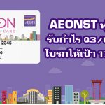 AEONTS1200x628