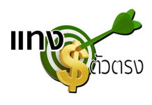 5-7 แสนล. ปั๊มเศรษฐกิจ