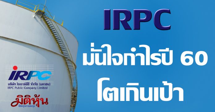 IRPC