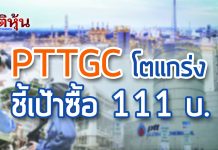 PTTGC เล็งปรับเพิ่มยอดขาย หากปิด Q1/61 ราคาน้ำมันยืนระดับ 60 US/บาร์เรล