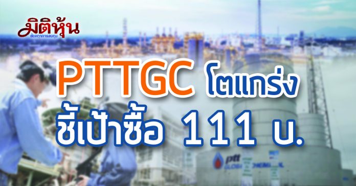 PTTGC