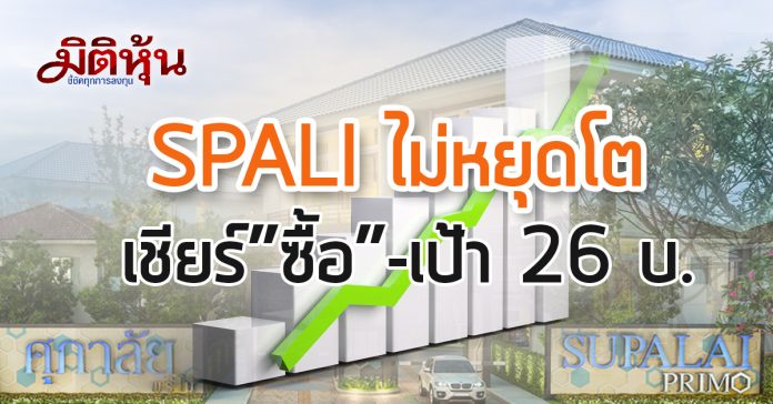 SPALI