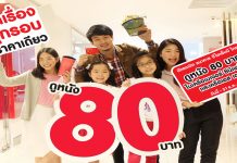 ธนาคาร ซีไอเอ็มบี ไทย ส่งความสุขตลอดปี 2561 ด้วยโปรโมชั่น บัตรเดบิต ธนาคาร ซีไอเอ็มบี ไทย ดูหนัง 80 บาท ทุกเรื่อง ทุกรอบ