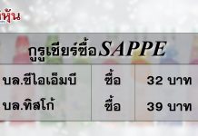 SAPPE เช้านี้ ทะยานบวก รับอานิสงส์ ม.44 ลอยตัวราคาน้ำตาล