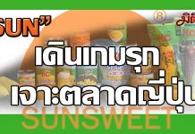 SUN เปิดบ้านต้อนรับนักข่าว