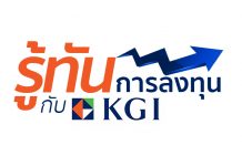 พัก (แรงกว่าคาด) ขายหุ้นไปบ้างแล้ว รอจังหวะซื้อกลับ