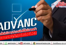 ADVANC รายได้บริการน่าจะเติบโตได้ตามเป้าแม้การแข่งขันในธุรกิจมือถือสูง