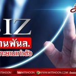 BIZ