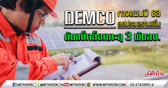DEMCO