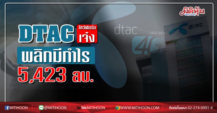 Dtac
