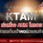 KTAM