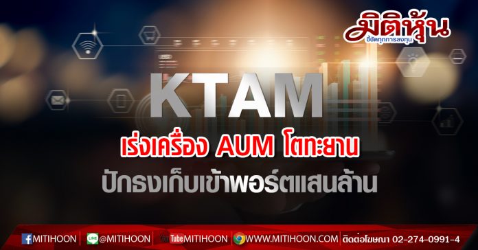 KTAM