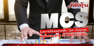 MCS โบรกฯชี้ส่งออกเหล็ก Q4 ยังพุ่งสูง หุ้นซื้อขาย P/E ต่ำ ให้เป้า 11.50 บ.