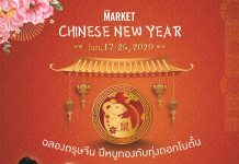 เดอะ มาร์เก็ต แบงคอก มอบโชคดีฉลองตรุษจีนปีหนูทอง ในแคมเปญ “เดอะ มาร์เก็ต ไชนีส นิวเยียร์ 2020” ระหว่างวันที่ 17 – 26 มกราคม 2563
