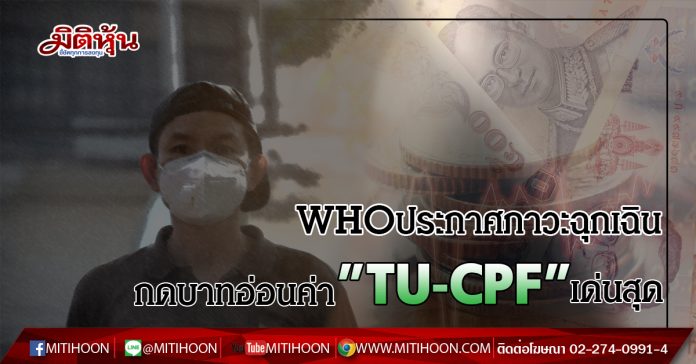 WHOประกาศ