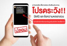 ธ.ไทยเครดิตฯ แจ้งเตือนข้อความหลอกลวงทาง SMS