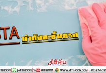 เด็กแนว (เช้า) – STA กำลังจะขึ้นแรง (23/01/63)