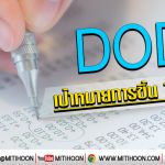 เด็กแนว