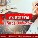 เด็กแนวบ่าย-16.1.63