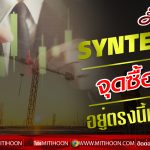 เด็กแนวบ่าย-9.1.62