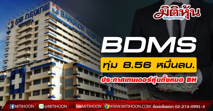 BDMS