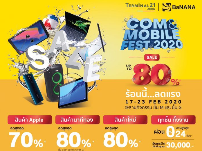 COM7_บานาน่าจัดใหญ่คลายร้อน ลดสูงสุด 80%_140220-1