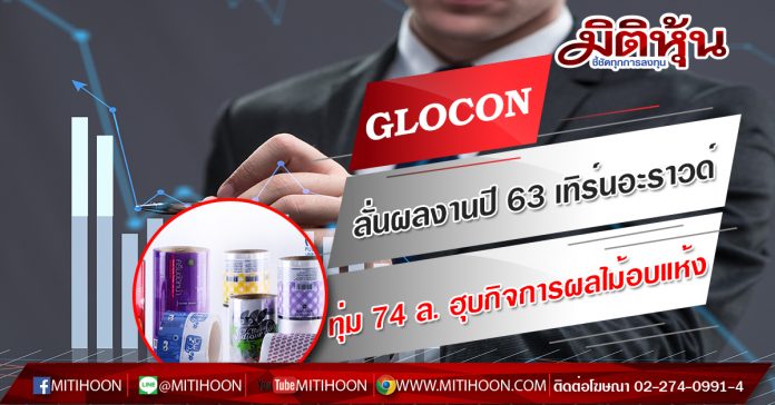 GLOCON
