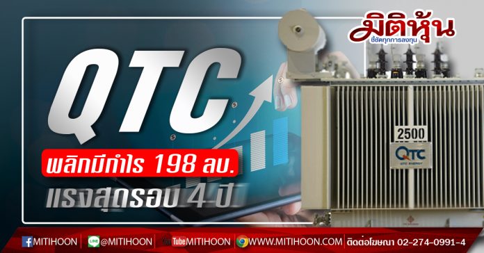 QTC