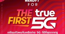 กลุ่มทรู ชนะการประมูลคลื่น 5G ย่าน 2600MHz และ 26GHz