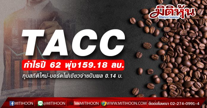 TACC