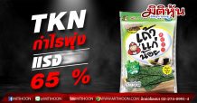 TKN กำไรพุ่งแรง 65%