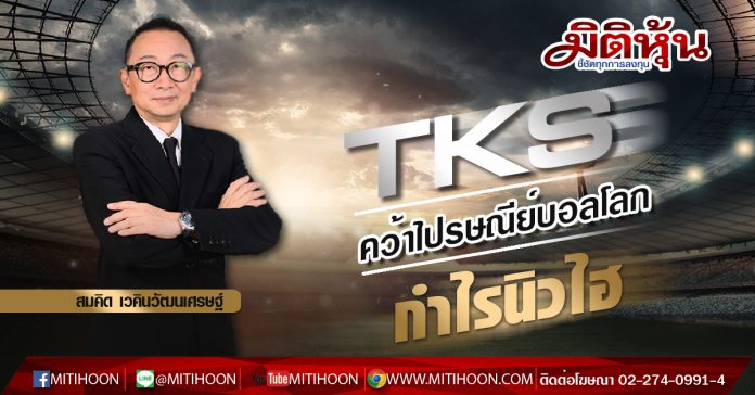 TKS