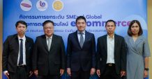 กสอ. จับมือ ธรรมศาสตร์ ยกระดับ SME สู่ Global ด้วยการตลาดออนไลน์ e-commerce
