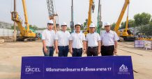 ALL เดินหน้าไม่หยุดประเดิมฤกษ์ดีต้นปี ยกเสาเอกโครงการ ดิ เอ็กเซล ลาซาล 17