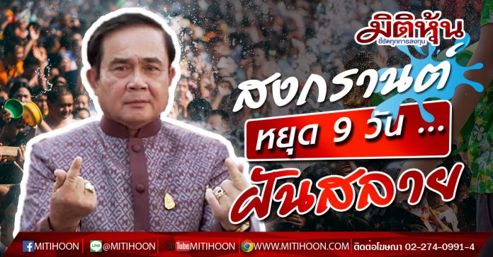 สงกรานต์