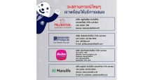 สมาคมประกันชีวิตไทย รวมไว้ให้ ช่องทางติดต่อบริษัทประกันชีวิตพร้อมให้บริการช่วงสถานการณ์ฉุกเฉิน
