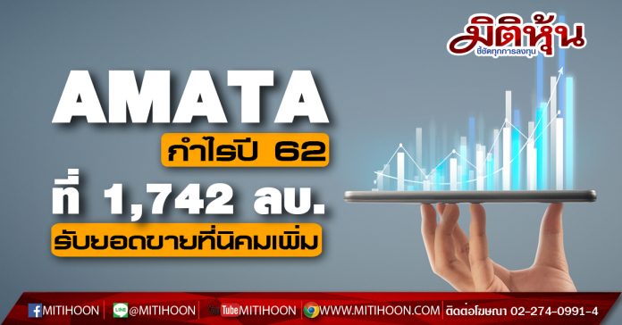 AMATA