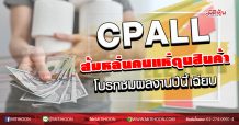 CPALL ส้มหล่นคนแห่ตุนสินค้า โบรกชมผลงานปีนี้เฉียบ (31/03/63)