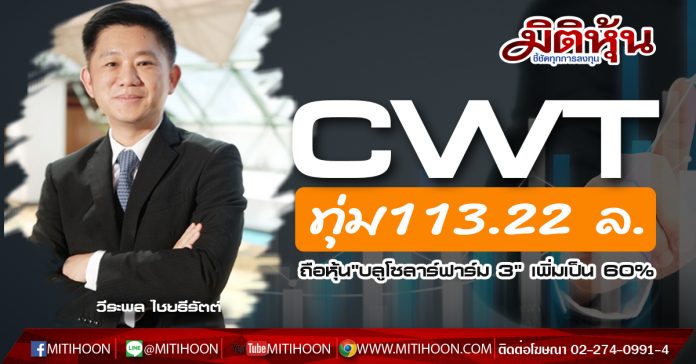 CWT