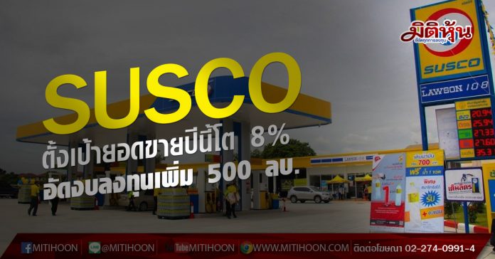 SUSCO