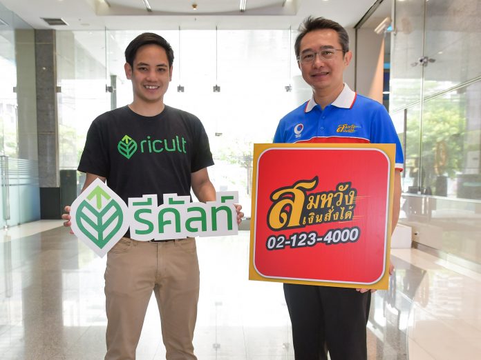 สมหวังจับมือรีคัลท์