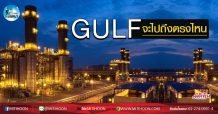 เด็กแนว (เช้า) – GULF จะไปถึงตรงไหน (26/3/63)