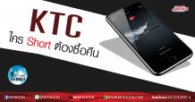 เด็กแนว (เช้า) – KTC ใคร Short ต้องซื้อคืน (16/03/63)