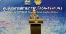 “พลังงาน ร่วมใจสู้ภัยโควิด-19” พร้อมสนับสนุนแอลกอฮอลล์ มอบรพ.สุขภาพตำบล กว่า 9,800 แห่งทั่วประเทศ