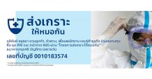 อลิอันซ์ อยุธยา ประเดิม 1 ล้าน เปิดตัวโครงการ “ส่งเกราะให้หมอกัน” ผนึก อลิอันซ์ จีน นำเข้าหน้ากากและชุด PPE มาตรฐานการแพทย์ ส่งมอบโรงพยาบาลทั่วประเทศ