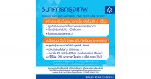 ธนาคารกรุงเทพ สนับสนุนมาตรการช่วยเหลือ SME จากแบงก์ชาติ ทั้งเงินกู้เสริมสภาพคล่อง และพักชำระเงินต้นและดอกเบี้ย เพื่อลดผลกระทบทางเศรษฐกิจจากโควิด 19