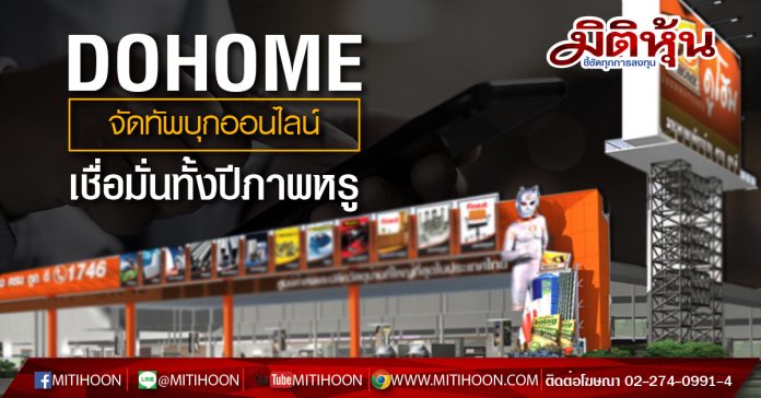 DOHOME