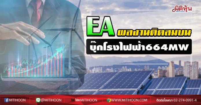 EA