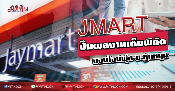 JMART
